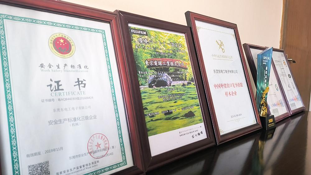 东电工（东莞） 压缩后.jpg